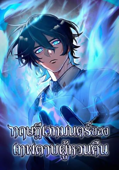 The Magic Theory of the Regressed Sword Saint